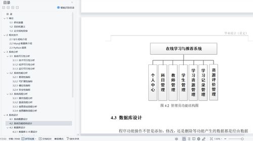 精品基于Python实现的B/S架构在线学习与推荐系统 知识分享与信息系统集成服务实践