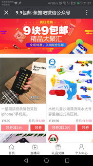 聚推吧 重塑公众号淘客生态，发单、群管、分佣一体化的融合级系统